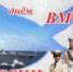 Поздравляем с Днём Военно-Морского Флота! - Администрация Анадырского района