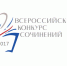 Итоги регионального этапа Всероссийского конкурса сочинений - Минобрнауки