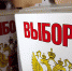 УСТЬ-БЕЛАЯ ВЫБИРАЕТ ГЛАВУ И ДЕПУТАТОВ - Единая Россия