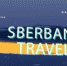 «СберTRAVEL» рассказал о путешествии на Чукотку - ИА Чукотка