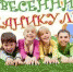 ВО ВРЕМЯ ШКОЛЬНЫХ КАНИКУЛ ПОМНИ О ПОЖАРНОЙ БЕЗОПАСНОСТИ! СОВЕТЫ РОДИТЕЛЯМ. - МЧС Чукотского АО