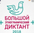 На Чукотке организуют 23 площадки Большого этнографического диктанта - ИА Чукотка