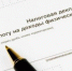 С 2019 года применяется новый бланк декларации 3-НДФЛ - УФНС