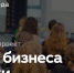 Тренеры «Школы бизнеса Чукотки» поделятся практическим опытом - ИА Чукотка