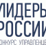 Итоги дистанционного этапа Конкурса «Лидеры России» подведут в онлайн-режиме - Администрация Чукотского автономного округа