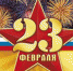 1513585120_otkrytki-na-23-fevralya-2018-73.jpg - Anadyr.Org