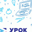 Майский «Урок цифры» научит школьников безопасности в интернете - Минобрнауки