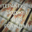 Городской округ Анадырь стал участником проекта «Интерактивный бюджет для граждан». - Администрация г.Анадырь