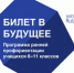 У школьников Чукотки появится «Билет в будущее» - Администрация Чукотского автономного округа