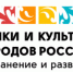 Опыт Чукотки по сохранению и развитию родных языков и традиционной культуры получил признание на Всероссийском конкурсе - Администрация Чукотского автономного округа