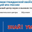 Знай! Умей! Будь готов! - МЧС Чукотского АО