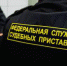 Судебные приставы Чукотки подвели итоги работы за первый квартал - УФССП