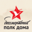Наследники Победы на Чукотке проведут акцию "Бессмертный полк" в онлайн-формате - Администрация Чукотского автономного округа