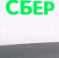 Сбербанк трансформировал бренд и представил новые сервисы - ИА Чукотка