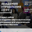 ДВФУ и АРЧК объявляют о наборе на кадрово-образовательные программы для управленцев - Администрация Чукотского автономного округа