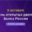 Банк России приглашает жителей Чукотки на День открытых дверей - Музейный центр Наследие Чукотки