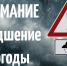 Администрация городского округа Анадырь предупреждает - Администрация г.Анадырь