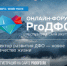 Онлайн-форум «ProДФО – Республика Саха (Якутия) пройдет 16 марта - Администрация Анадырского района