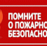 Правилa пожарнoй безопасности в быту - МЧС Чукотского АО
