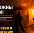 Правила пожарной безoпасности в быту - МЧС Чукотского АО