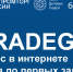 Жителей Анадыря приглашают принять участие в семинаре «iTradeGo. Бизнес в интернете с нуля до первых заказов» - Администрация г.Анадырь