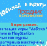 Праздник «Юбилей в кругу друзей»: к 75-летию Публичной библиотеки им. Тана-Богораза - Библиотека им. Тана-Богораза