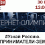 Жителей Чукотского автономного округа приглашают принять участие в онлайн-олимпиаде, посвящённой предпринимателям-землякам - Администрация г.Анадырь