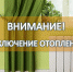 С 30 июня в Анадыре завершается отопительный сезон - Администрация г.Анадырь