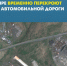 В Анадыре временно перекроют участок автомобильной дороги - Администрация г.Анадырь