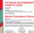 Психолог Анадырского ОВО стала победителем IV Международного конкурса «Лучшая исследовательская работа 2022» - Росгвардия