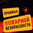 Уважаемые жители округа, помните, что на территории Чукотки действует пожароопасный период! - МЧС Чукотского АО