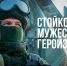 Военная служба по контракту – работа для настоящих мужчин - Администрация г.Анадырь