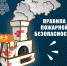 Соблюдайте меры пожарной безопасности при эксплуатации печного отопления - МЧС Чукотского АО