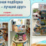 Книжная подборка «Книга-лучший друг» - Библиотека им. Тана-Богораза