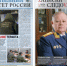 Новый номер ведомственной газеты "Следственный комитет России" - Следственный комитет