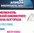 Приглашаем жителей и гостей Анадыря на «Библионочь-2024: Читаем всей семьей» - Администрация г.Анадырь