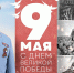 Поздравление и.о. главы МЧС России Александра Куренкова с Днем Победы - МЧС Чукотского АО