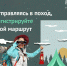 Идете в поход? Зарегистрируйте свой маршрут! - МЧС Чукотского АО