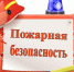 Соблюдай пожарную безопасность при посещении бани - МЧС Чукотского АО