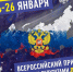 25 января, в субботу, состоится Всероссийский прием граждан в офисе ЛДПР в Анадыре. - ЛДПР