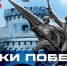Открыт приём заявок на Международный слёт потомков победителей «Внуки Победы. Калининград» - Единая Россия