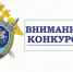 О ежегодном конкурсе Следственного комитета Российской Федерации «Юный следователь» - Следственный комитет