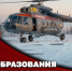 Заместитель директора Росгвардии генерал-полковник Алексей Кузьменков поздравил авиаторов ведомства - Росгвардия