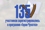 Завершается регистрация участников региональной образовательной программы «Герои Чукотки»