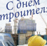 Уважаемые строители! - Администрация г.Анадырь