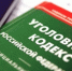 Следственное управление СК России по Чукотскому автономному округу предупреждает об уголовной ответственности за совершение коррупционных преступлений - Следственный комитет