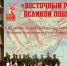 Книжная выставка «Восточный фронт Великой Победы»: к 80-летию Победы над милитаристской Японией и окончанию Второй мировой войны - Библиотека им. Тана-Богораза