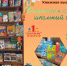 Книжная выставка  «Встречаем с книгой школьный год»: ко Дню знаний - Библиотека им. Тана-Богораза