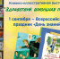 Книжно-иллюстративная выставка «Здравствуй, школьная пора!» - Библиотека им. Тана-Богораза