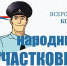 Жители Чукотки определят победителя регионального этапа Всероссийского конкурса «Народный участковый-2025» - Газета Крайний Север